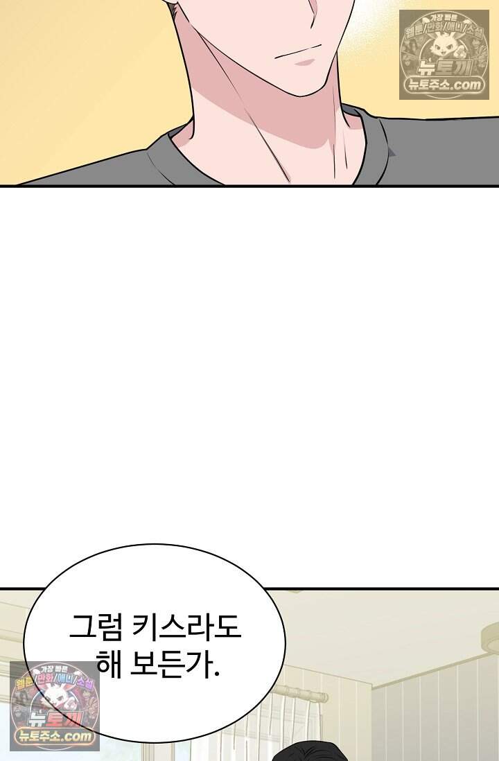 아찔한 남사친 [19세 완전판] 10화 17