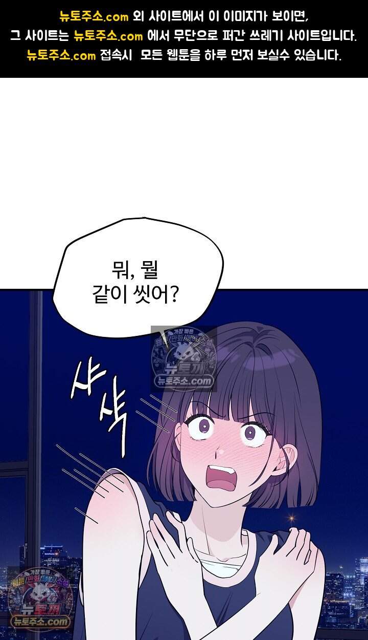 아찔한 남사친 [19세 완전판] 18화 1