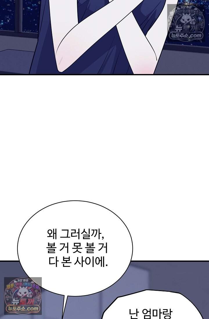 아찔한 남사친 [19세 완전판] 18화 2