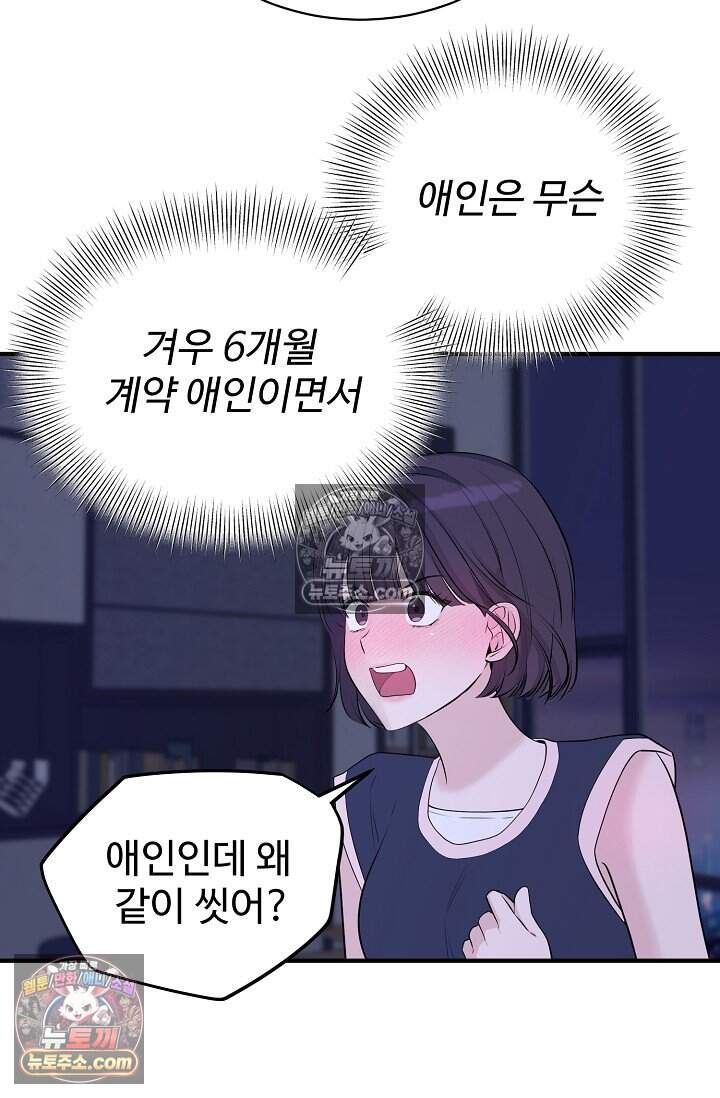 아찔한 남사친 [19세 완전판] 18화 4