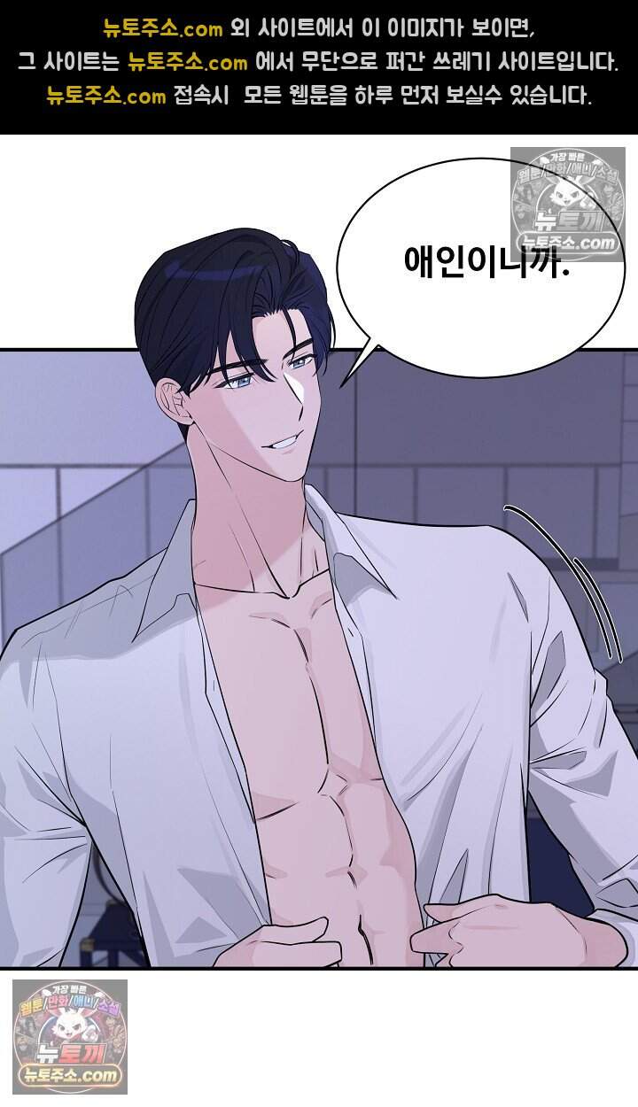 아찔한 남사친 [19세 완전판] 18화 5