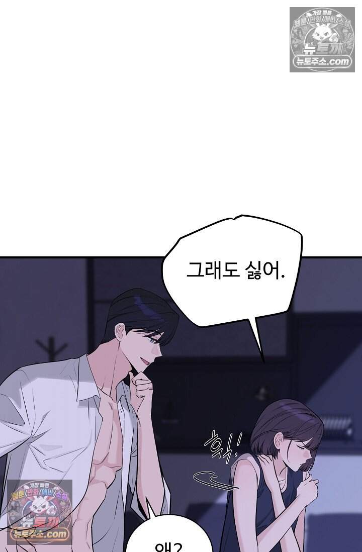 아찔한 남사친 [19세 완전판] 18화 6
