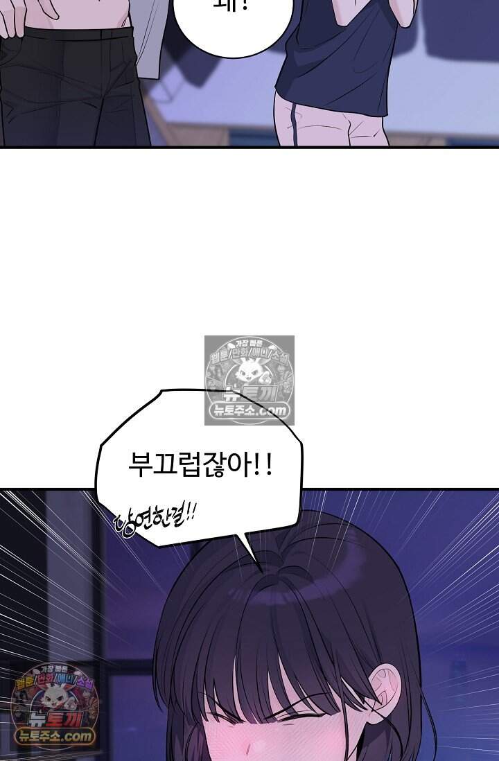 아찔한 남사친 [19세 완전판] 18화 7