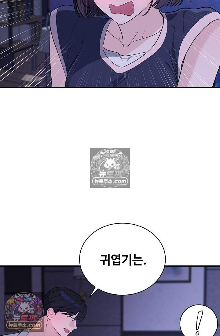 아찔한 남사친 [19세 완전판] 18화 8