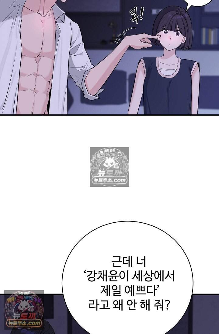 아찔한 남사친 [19세 완전판] 18화 9