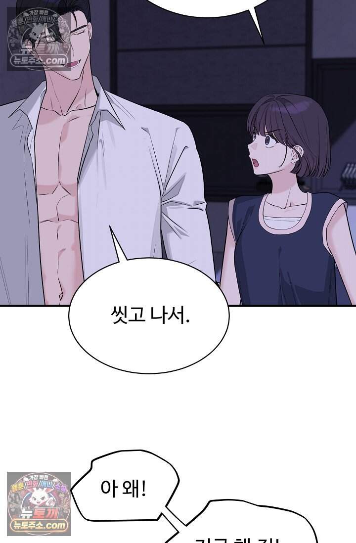아찔한 남사친 [19세 완전판] 18화 10