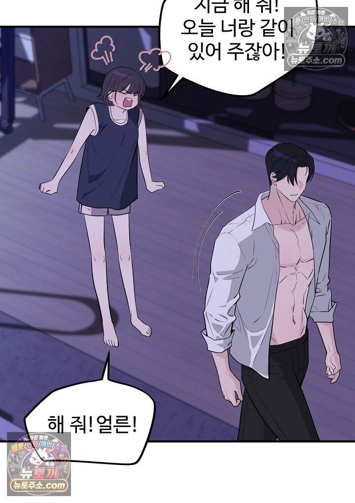 아찔한 남사친 [19세 완전판] 18화 11