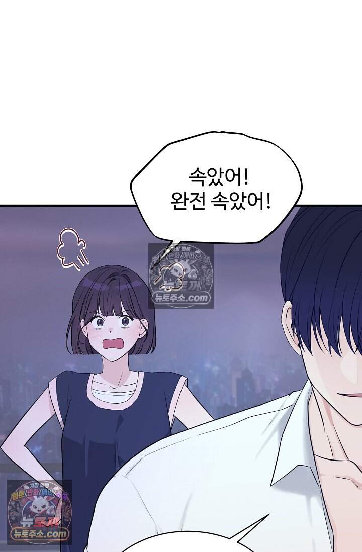 아찔한 남사친 [19세 완전판] 18화 12