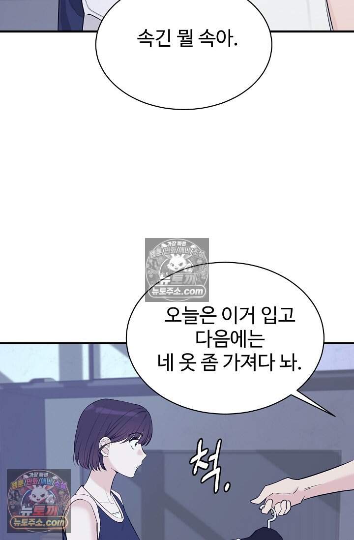 아찔한 남사친 [19세 완전판] 18화 13
