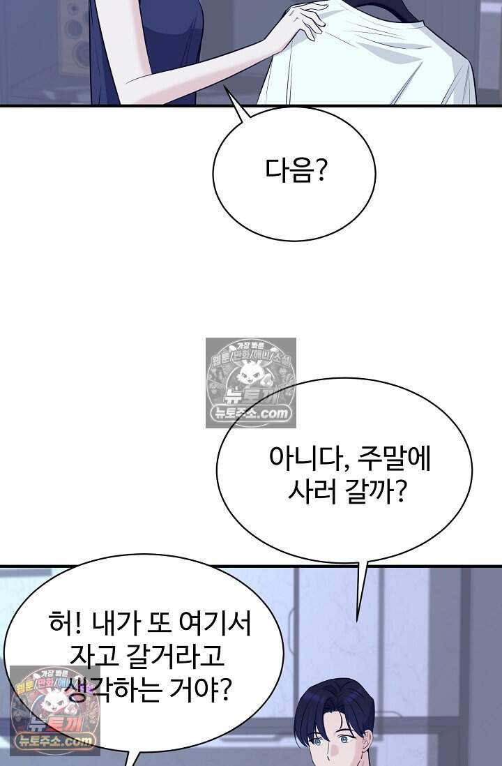 아찔한 남사친 [19세 완전판] 18화 14