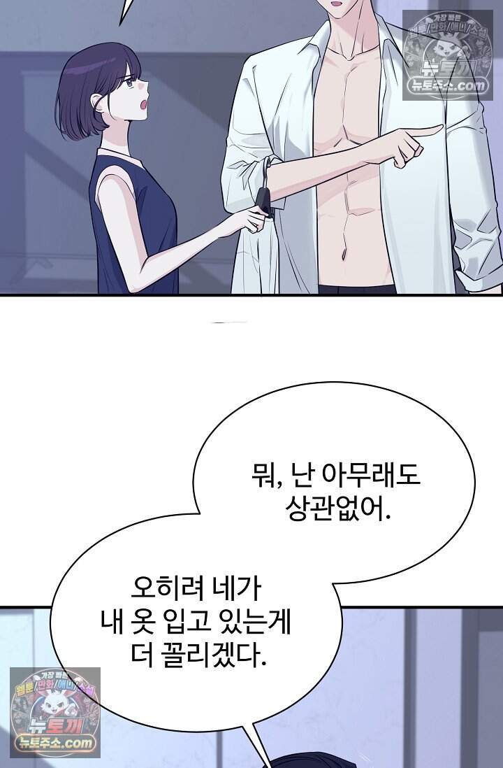아찔한 남사친 [19세 완전판] 18화 15