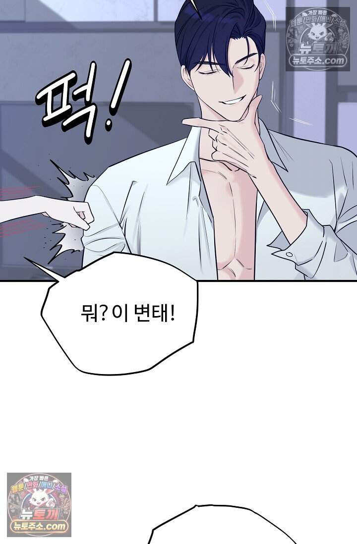 아찔한 남사친 [19세 완전판] 18화 16