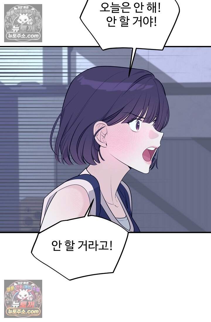 아찔한 남사친 [19세 완전판] 18화 17
