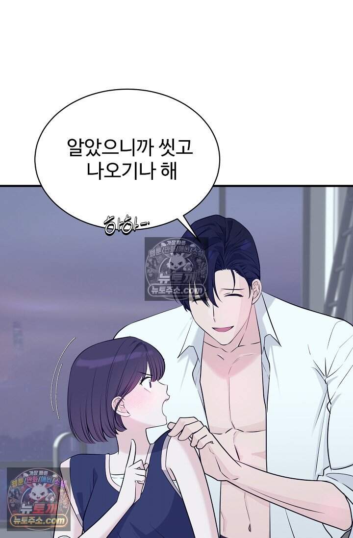 아찔한 남사친 [19세 완전판] 18화 18