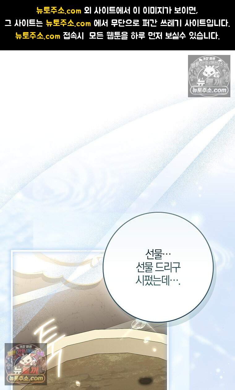 악당 공작가에 피어난 새싹 아기님 15화 1