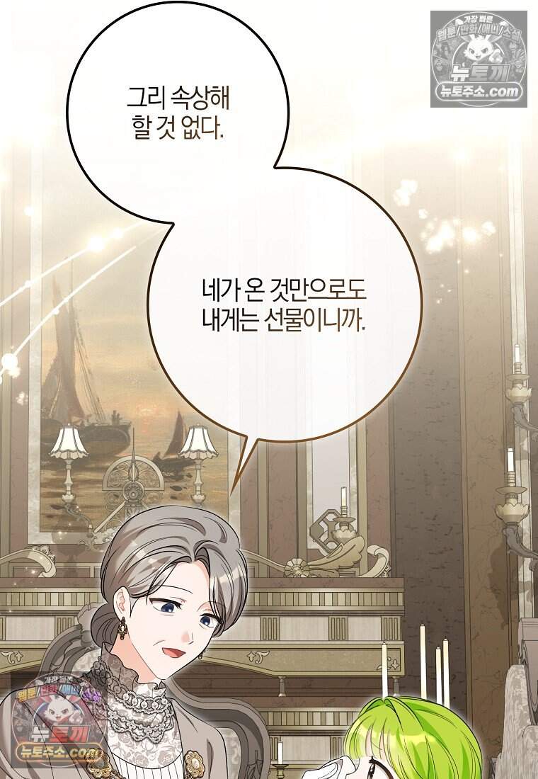 악당 공작가에 피어난 새싹 아기님 15화 8