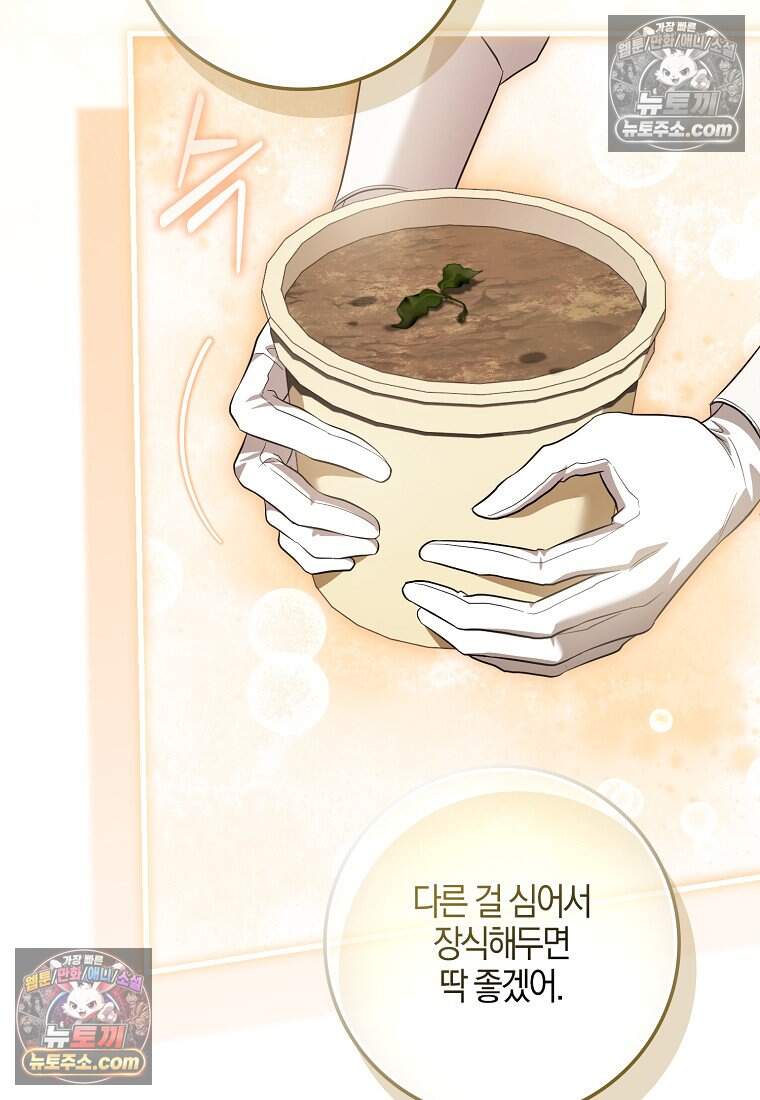 악당 공작가에 피어난 새싹 아기님 15화 10