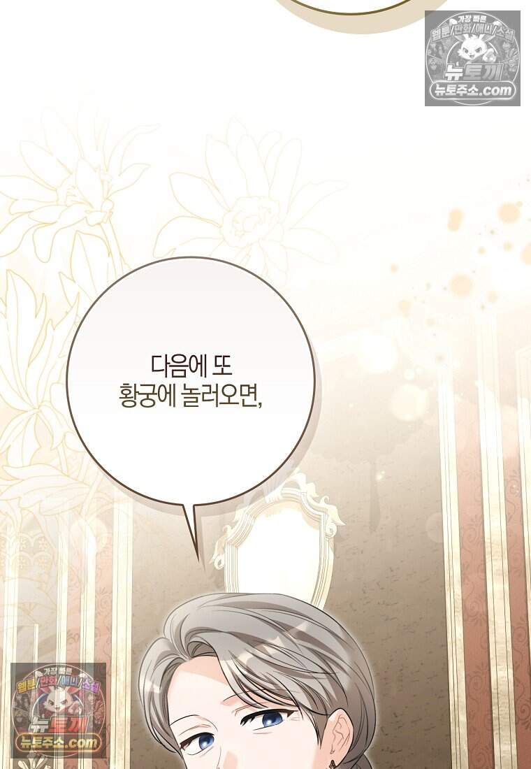 악당 공작가에 피어난 새싹 아기님 15화 11