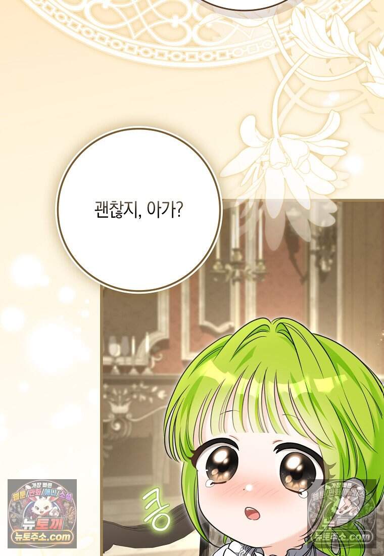 악당 공작가에 피어난 새싹 아기님 15화 13