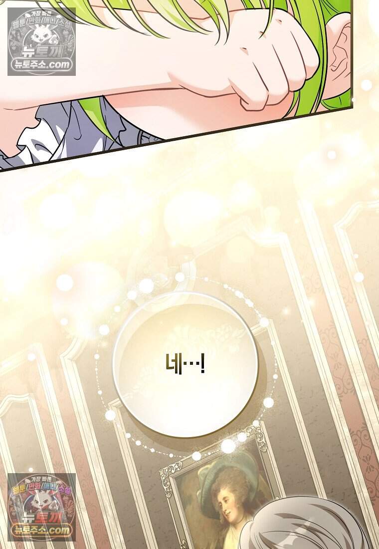 악당 공작가에 피어난 새싹 아기님 15화 15