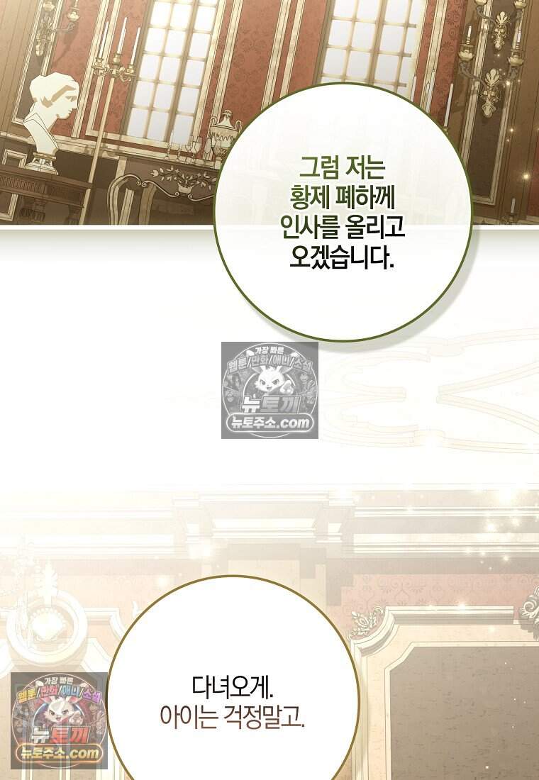 악당 공작가에 피어난 새싹 아기님 15화 19