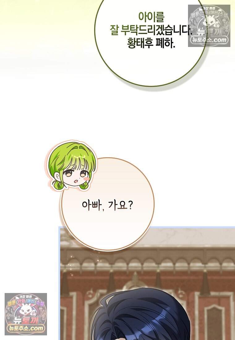 악당 공작가에 피어난 새싹 아기님 15화 21