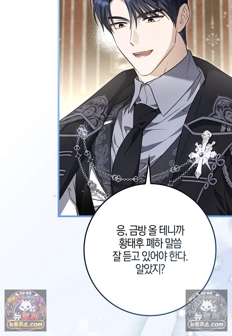 악당 공작가에 피어난 새싹 아기님 15화 22