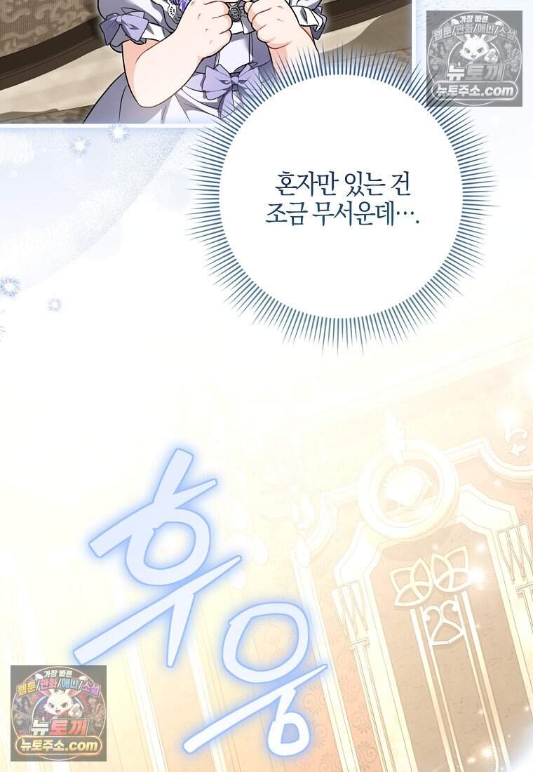 악당 공작가에 피어난 새싹 아기님 15화 24