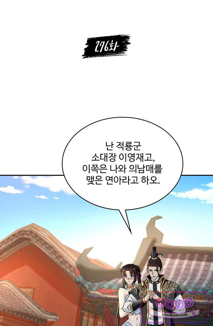 내 소설의 악역이 되다 276화 2