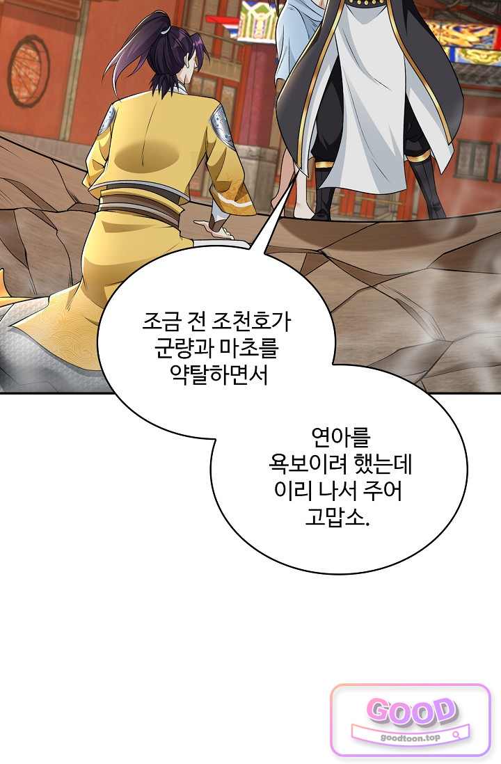 내 소설의 악역이 되다 276화 3