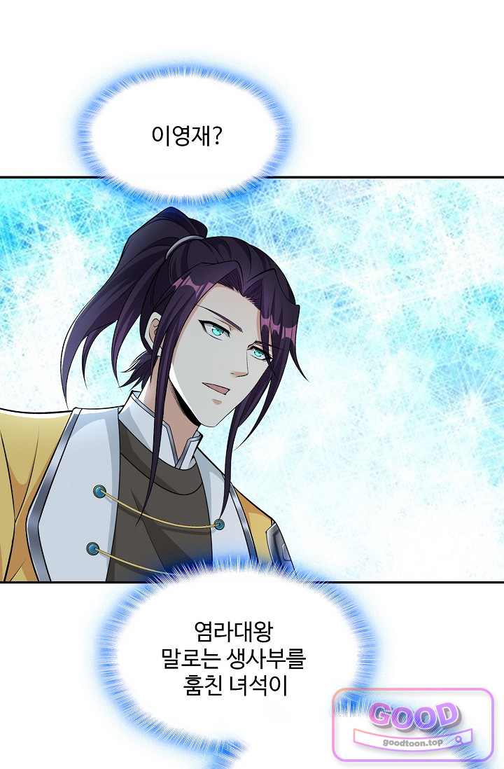 내 소설의 악역이 되다 276화 4
