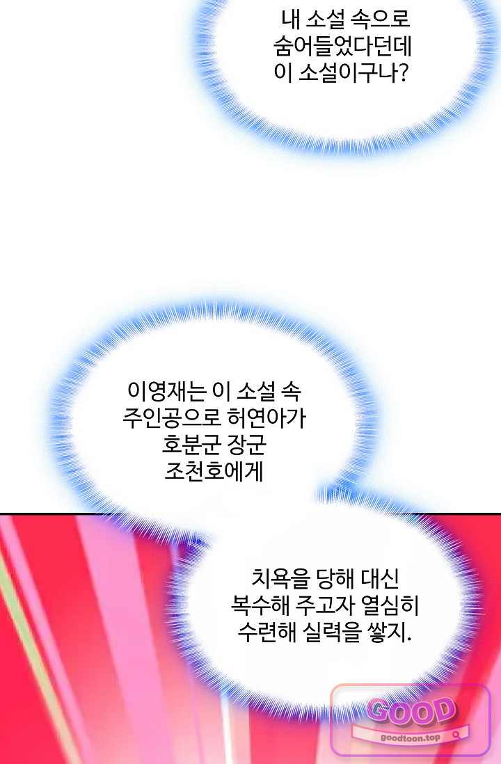 내 소설의 악역이 되다 276화 5