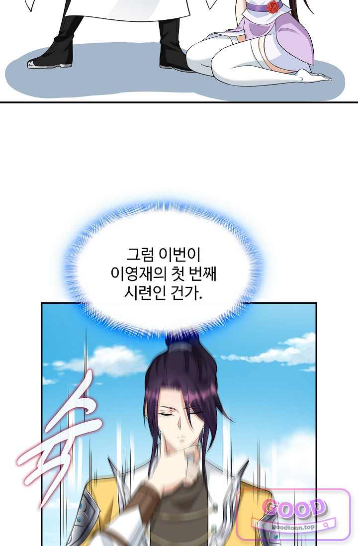 내 소설의 악역이 되다 276화 8