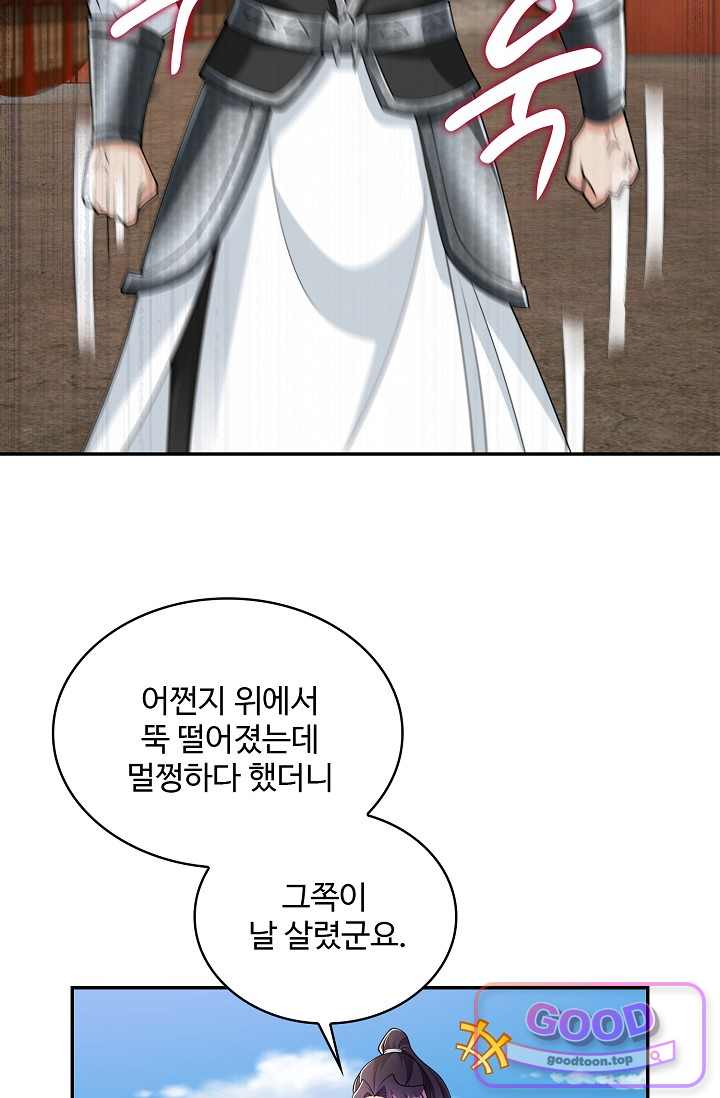 내 소설의 악역이 되다 276화 12