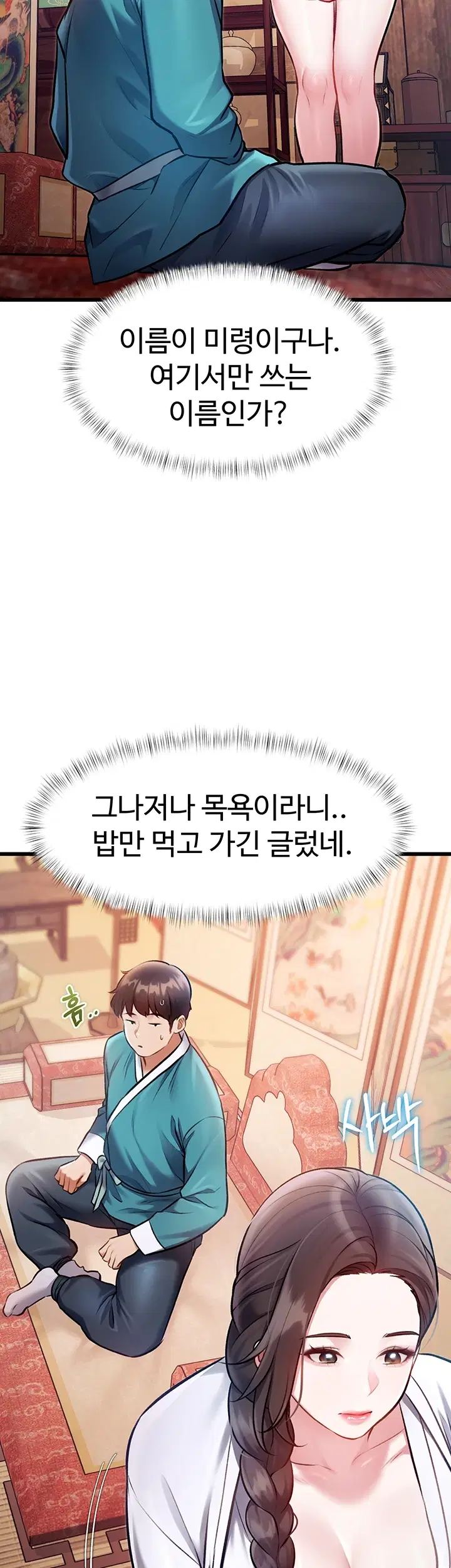 건물마다 컨셉이 다름 59화 8