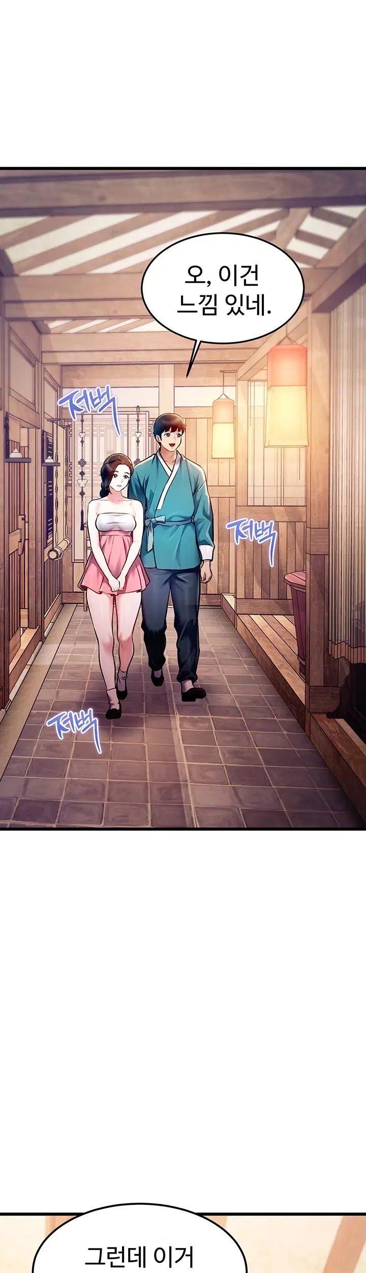 건물마다 컨셉이 다름 59화 11