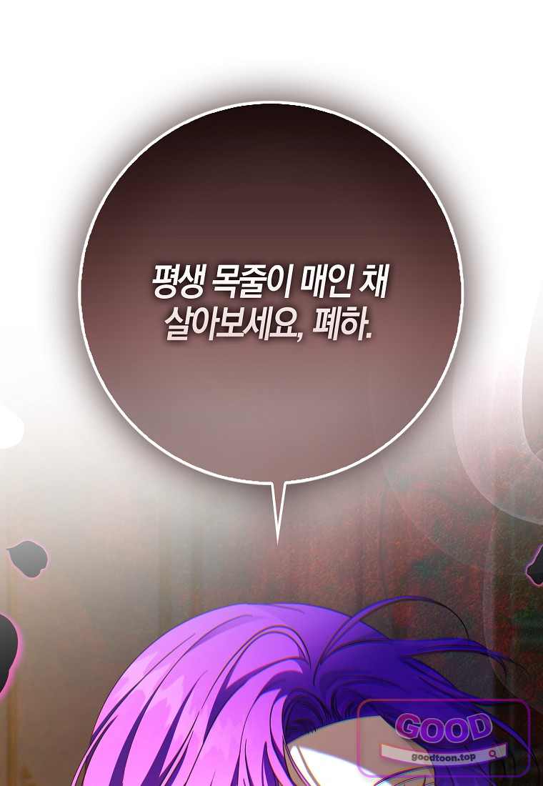 남주가 청혼에 집착한다 61화 1