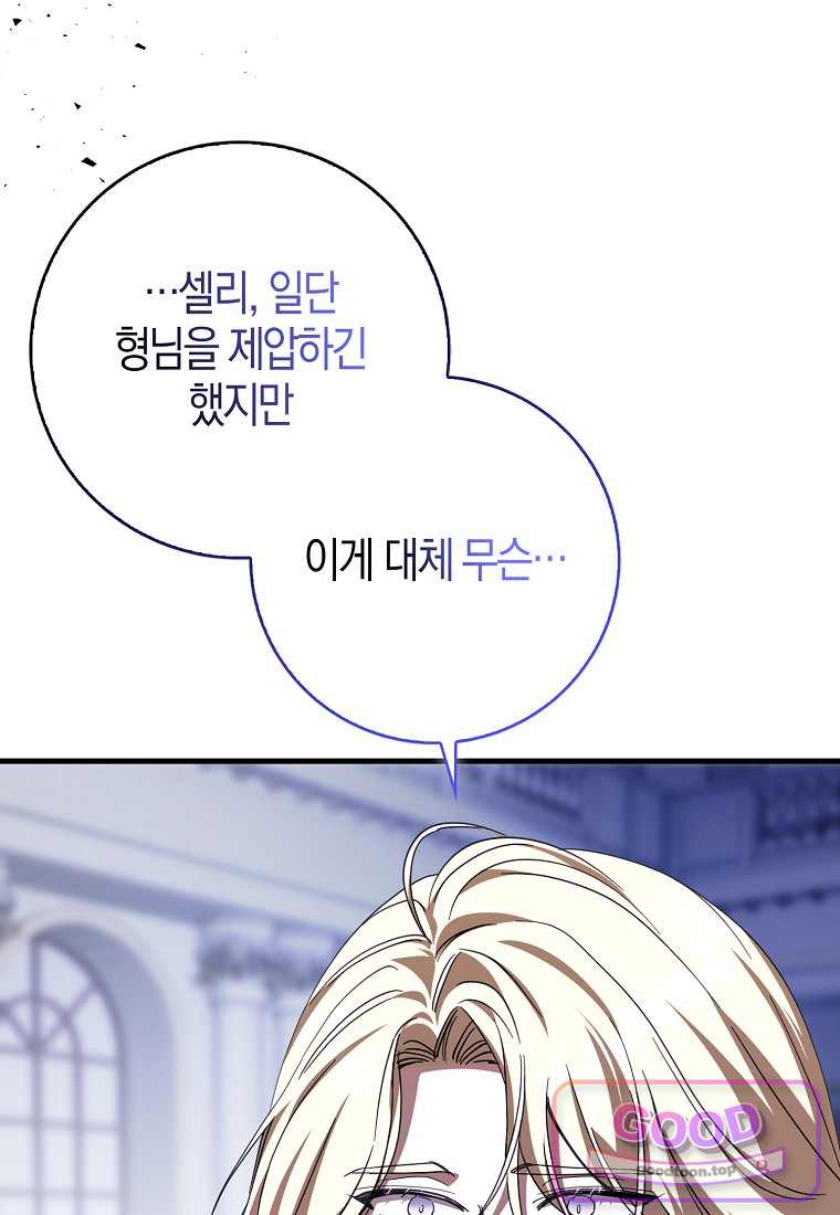남주가 청혼에 집착한다 61화 8
