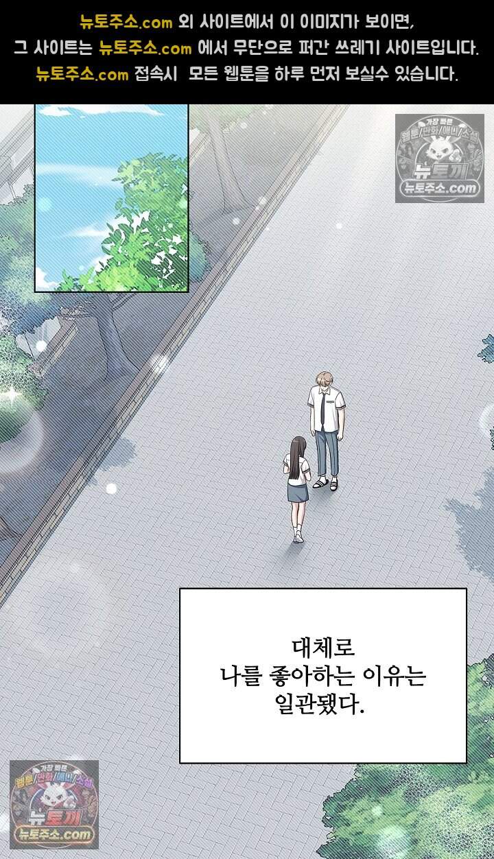 사랑에 빠지는 타이밍 32화 2