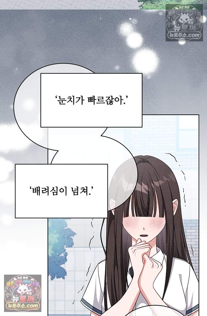 사랑에 빠지는 타이밍 32화 3