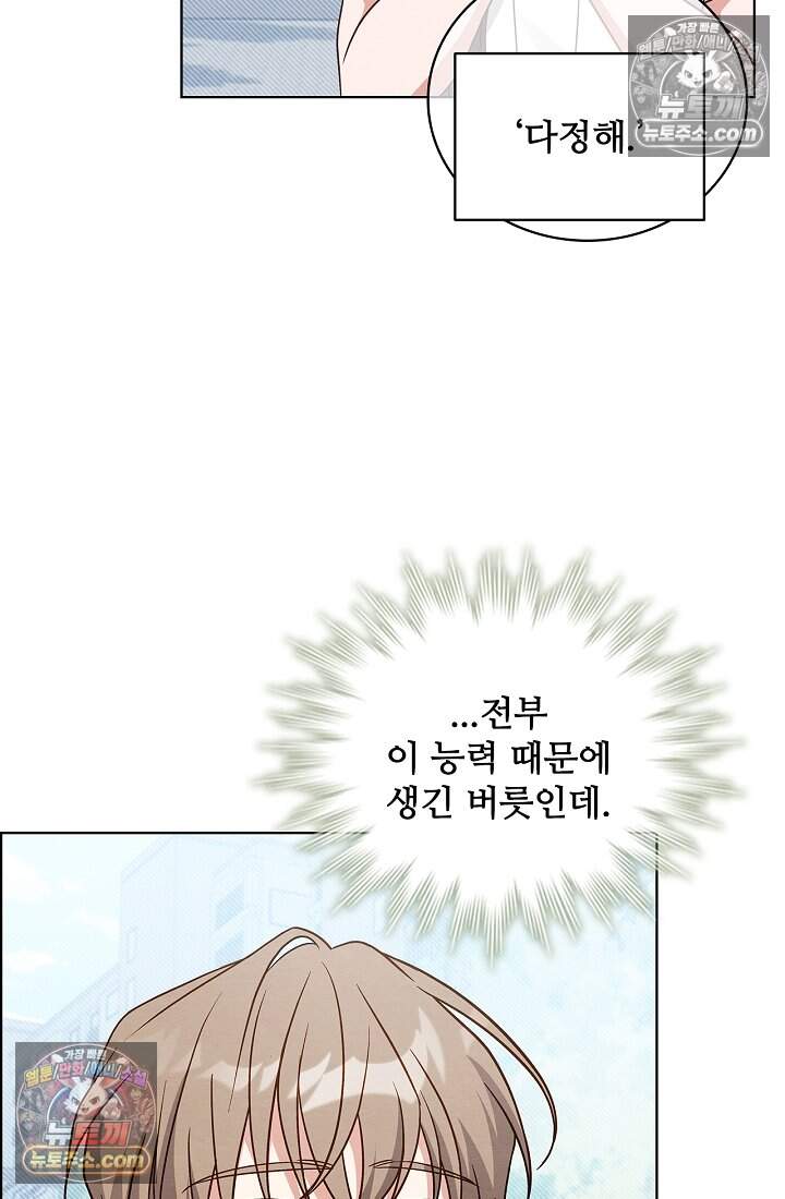 사랑에 빠지는 타이밍 32화 4