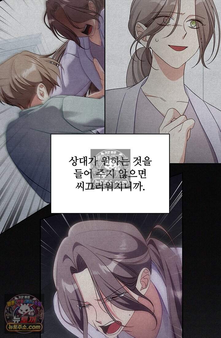 사랑에 빠지는 타이밍 32화 6