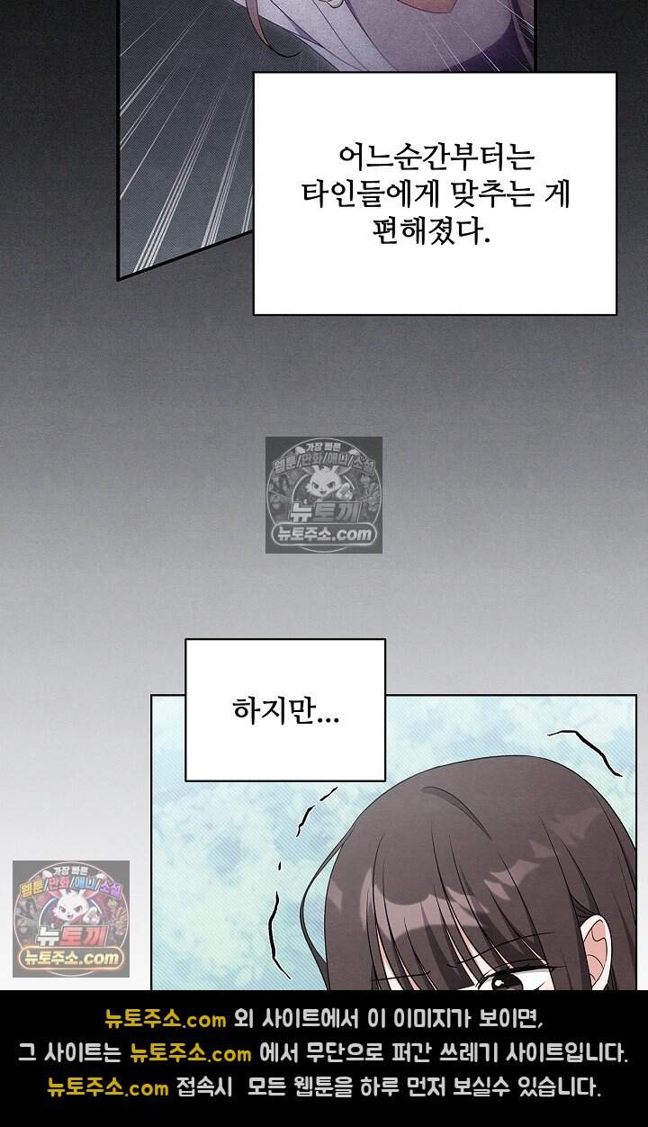 사랑에 빠지는 타이밍 32화 7