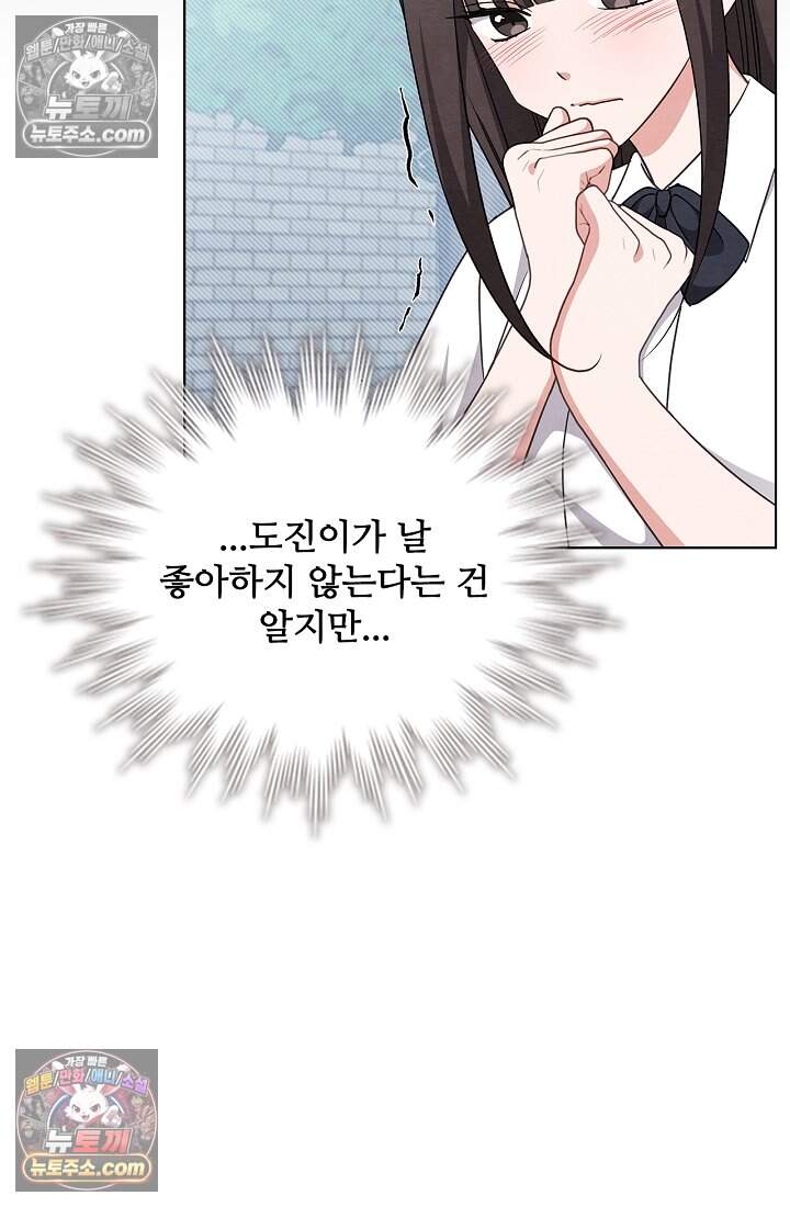 사랑에 빠지는 타이밍 32화 8