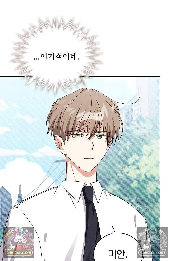 사랑에 빠지는 타이밍 32화 9