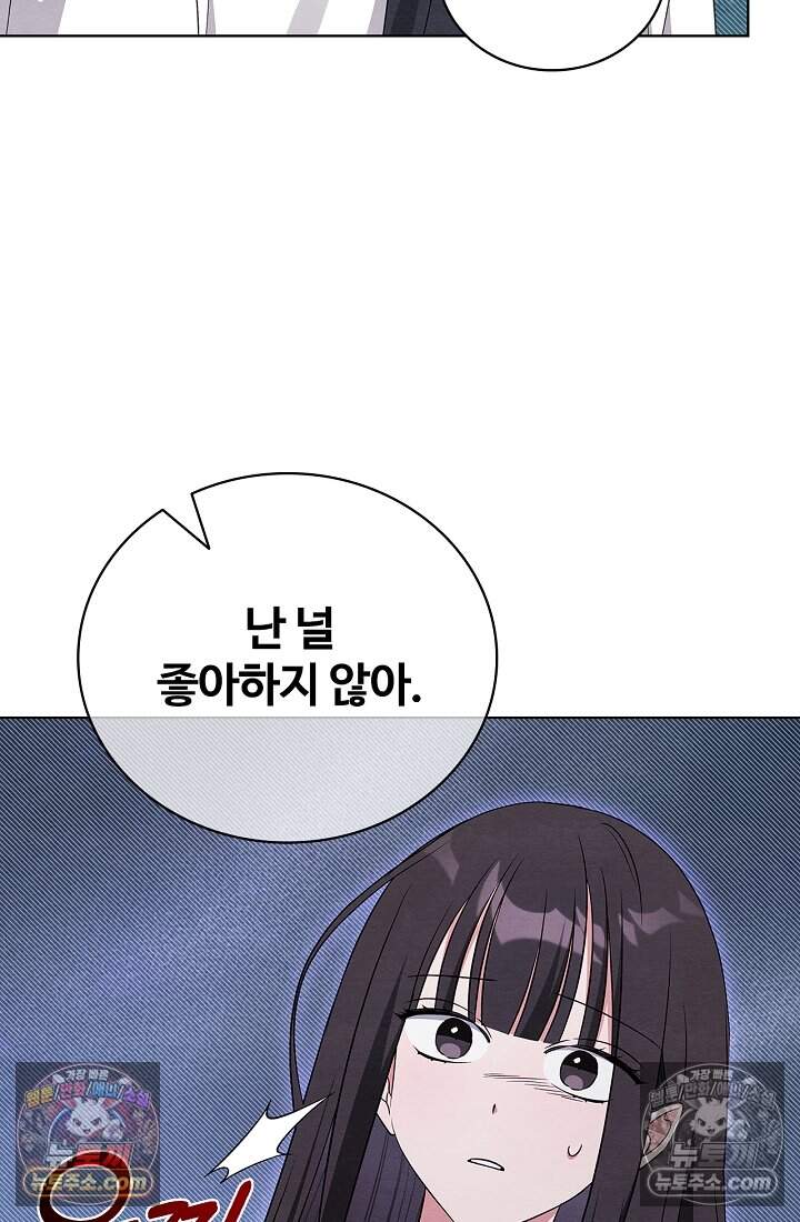 사랑에 빠지는 타이밍 32화 10