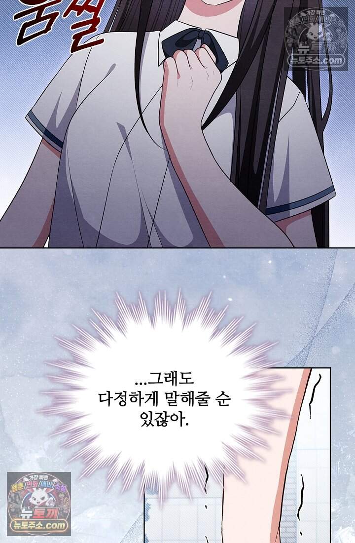 사랑에 빠지는 타이밍 32화 11