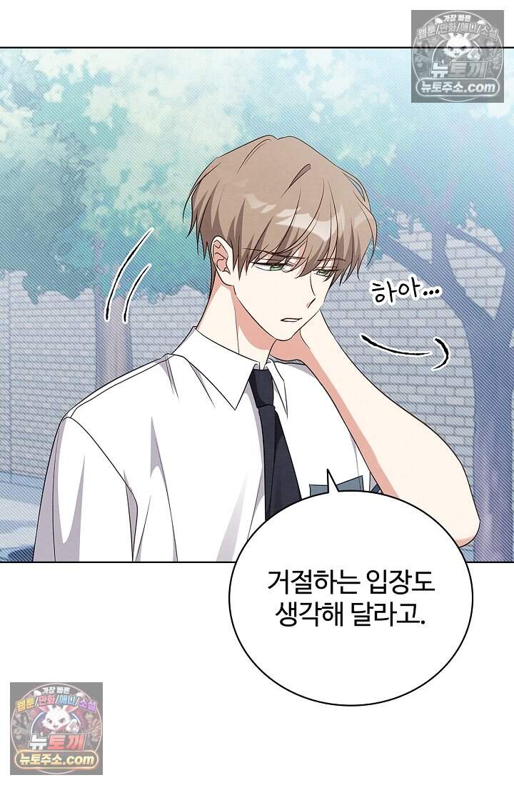 사랑에 빠지는 타이밍 32화 14