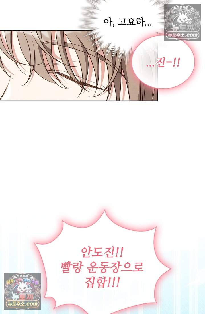 사랑에 빠지는 타이밍 32화 17