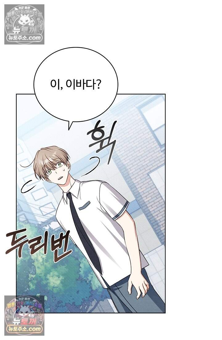 사랑에 빠지는 타이밍 32화 19
